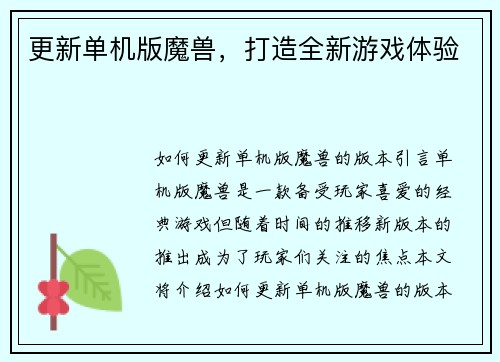 更新单机版魔兽，打造全新游戏体验