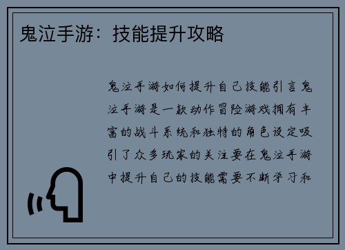 鬼泣手游：技能提升攻略