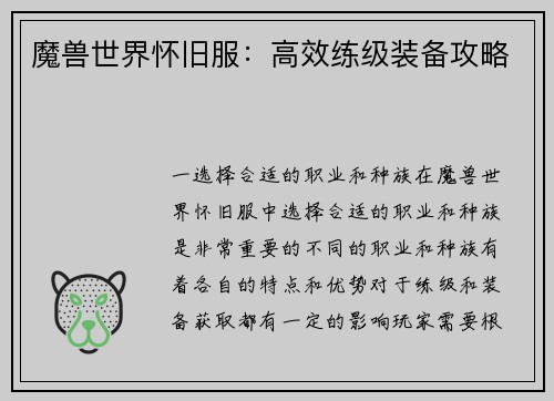 魔兽世界怀旧服：高效练级装备攻略