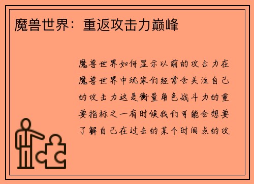 魔兽世界：重返攻击力巅峰