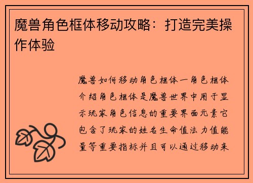 魔兽角色框体移动攻略：打造完美操作体验