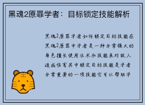 黑魂2原罪学者：目标锁定技能解析